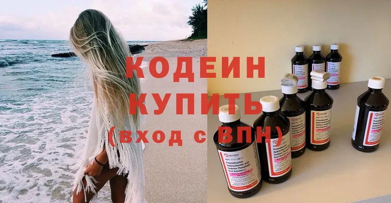 Кодеиновый сироп Lean напиток Lean (лин)  Пугачёв 